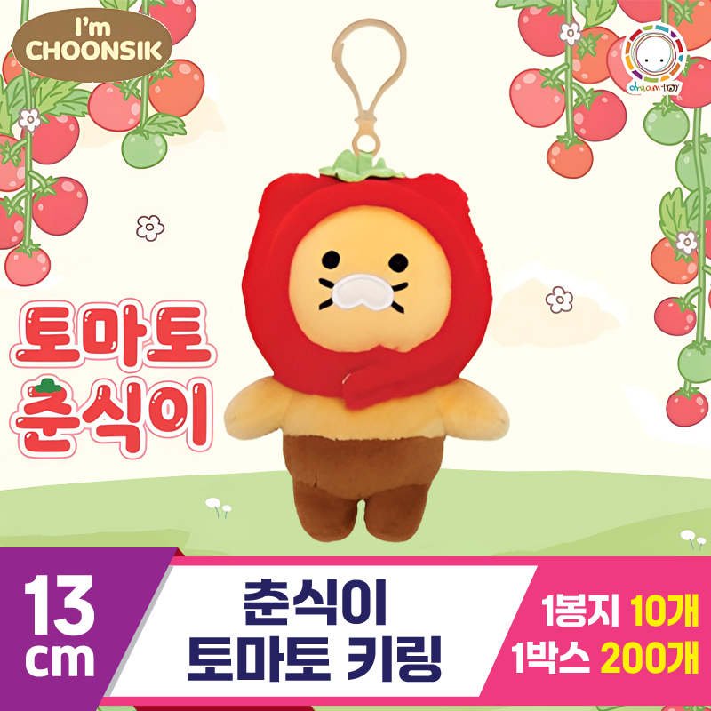 [DT]13cm 춘식이 토마토 키링