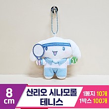 [HK]8cm 산리오 시나모롤 테니스<10>