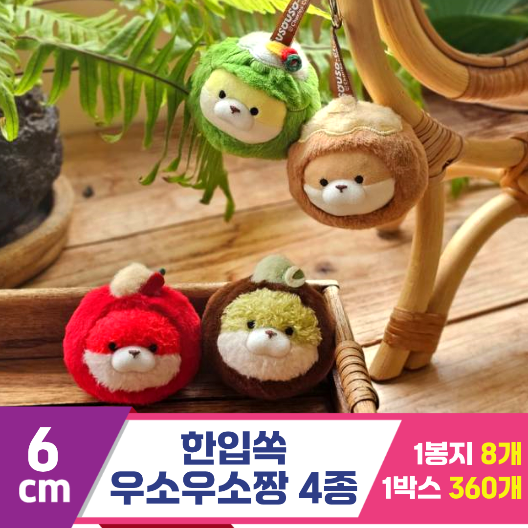 [GL]6cm 한입쏙 우소우소짱 4종