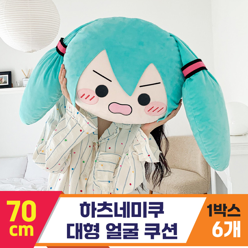 [SO]70cm 하츠네미쿠 대형 얼굴 쿠션