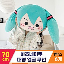 [SO]70cm 하츠네미쿠 대형 얼굴 쿠션