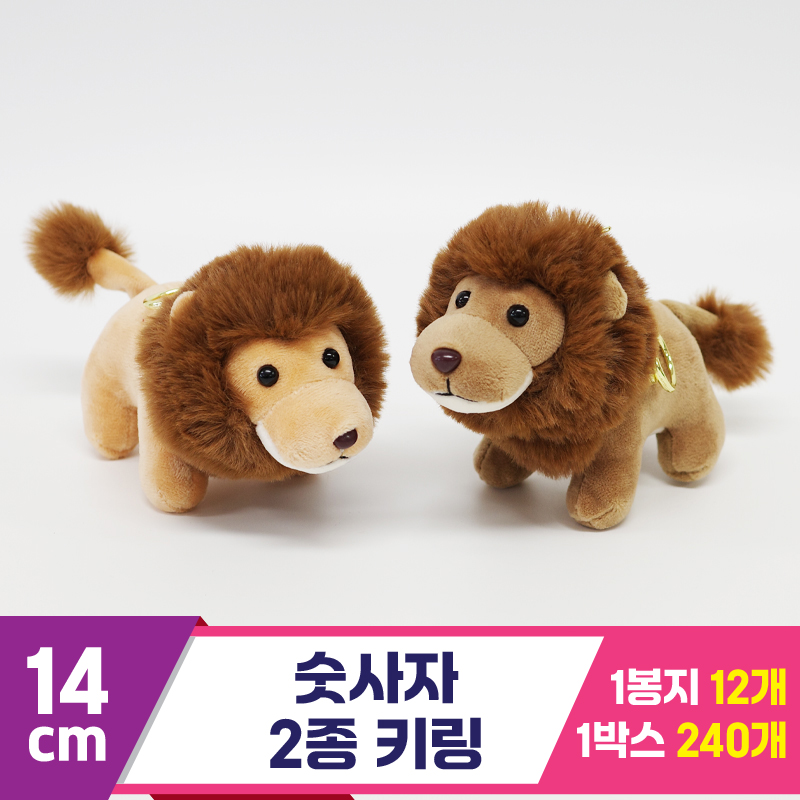 [GG]14cm 숫사자(라이언) 2종 키링<12>