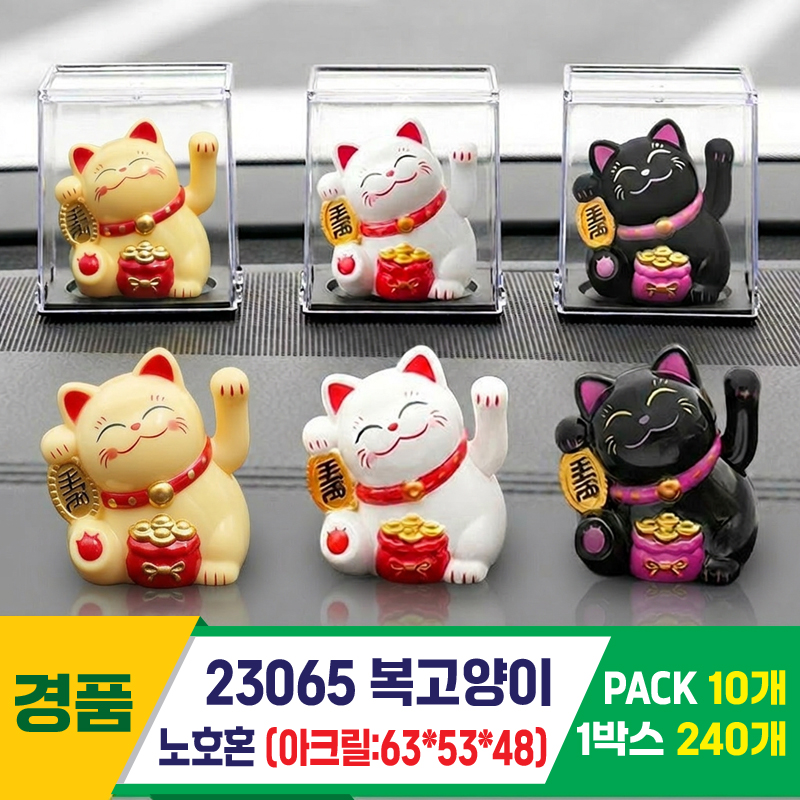 [GG]23065복고양이 노호혼<10>