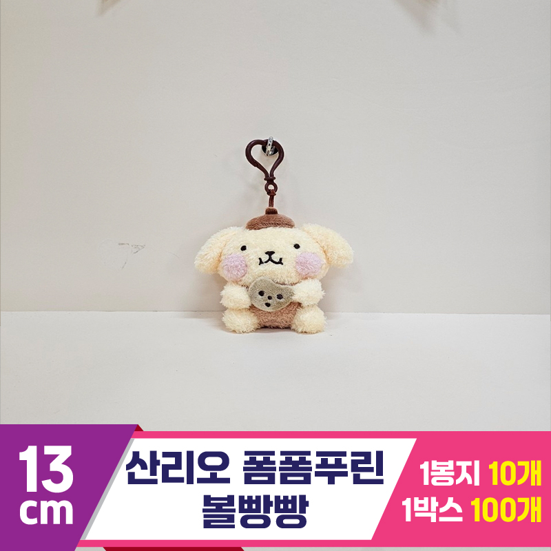 [HK]13cm 산리오 폼폼푸린 볼빵빵