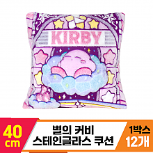 [SP]40cm 별의 커비 스테인글라스 쿠션3