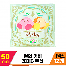 [SP]50cm 별의 커비 초BIG 쿠션