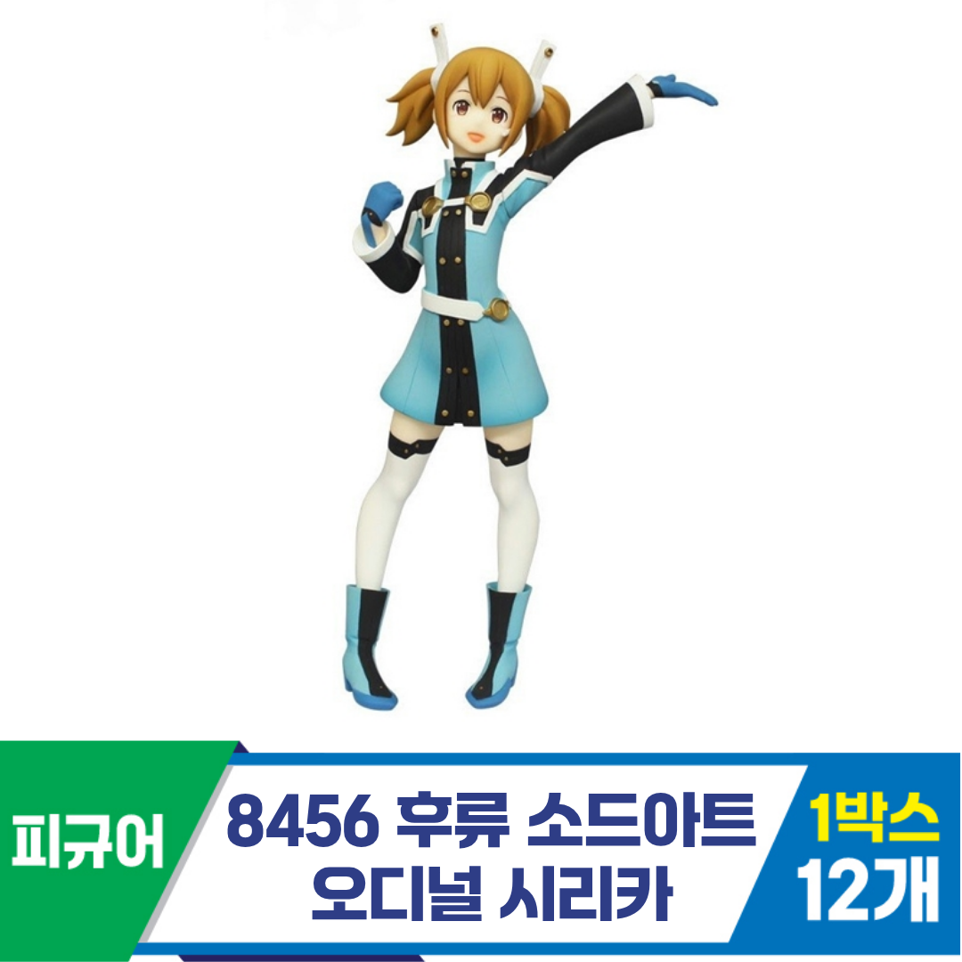 [KK]8456 후류 소드아트 오디널 시리카
