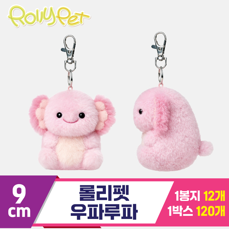 [NT]9cm 롤리펫 우파루파