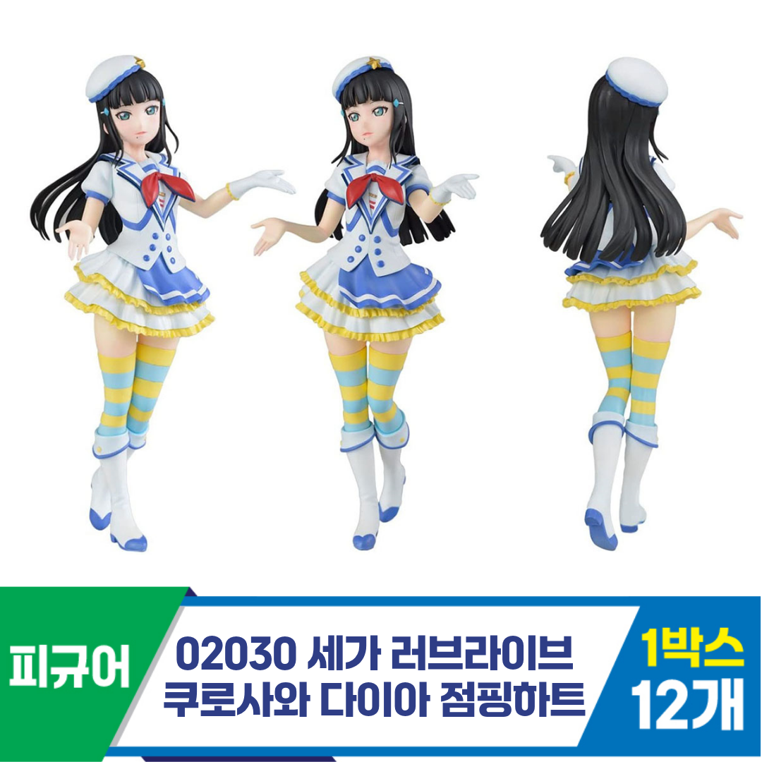 [KK]02030 세가 러브라이브 쿠로사와 점핑