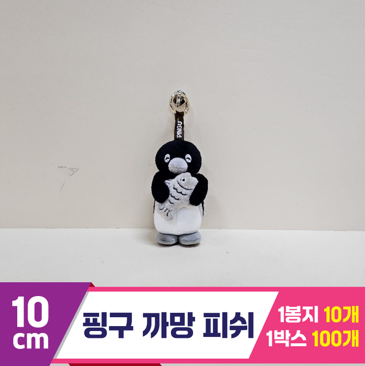 [BB]10cm 핑구 까망피쉬<10>