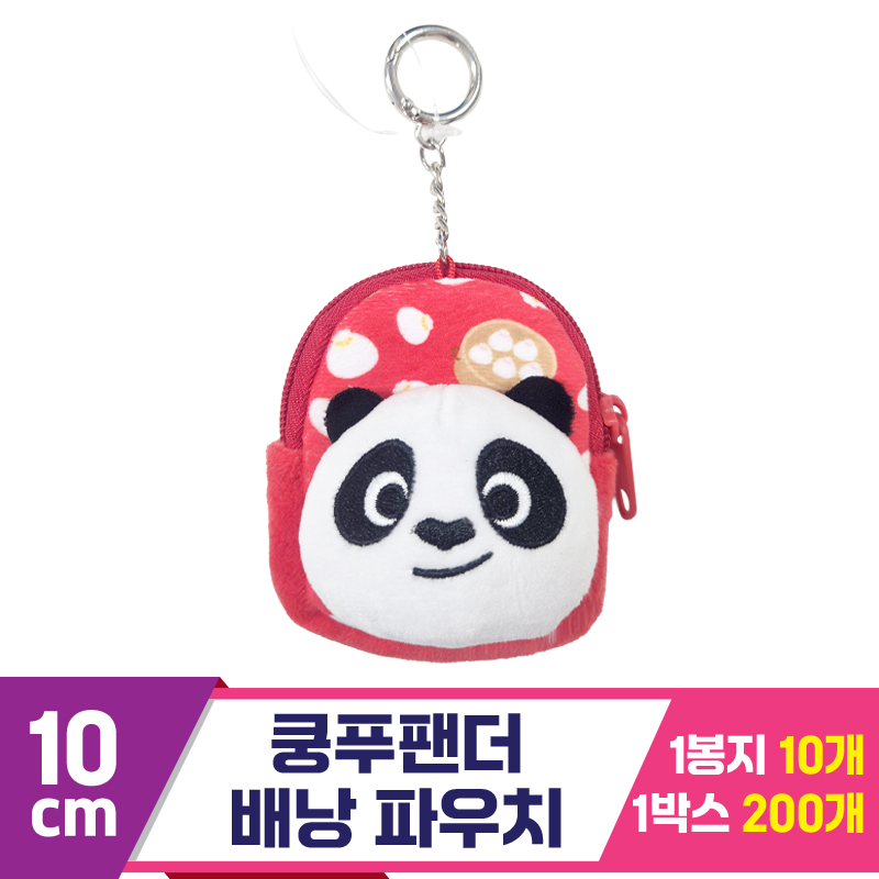 [CNH]10cm 쿵푸팬더 배낭 파우치