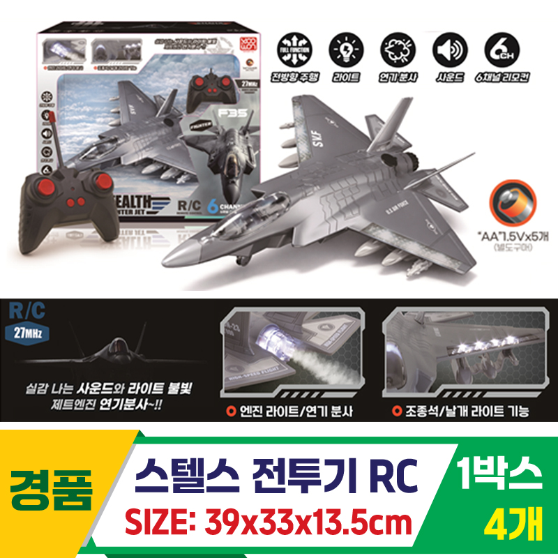 [GF]스텔스 전투기 RC<4>