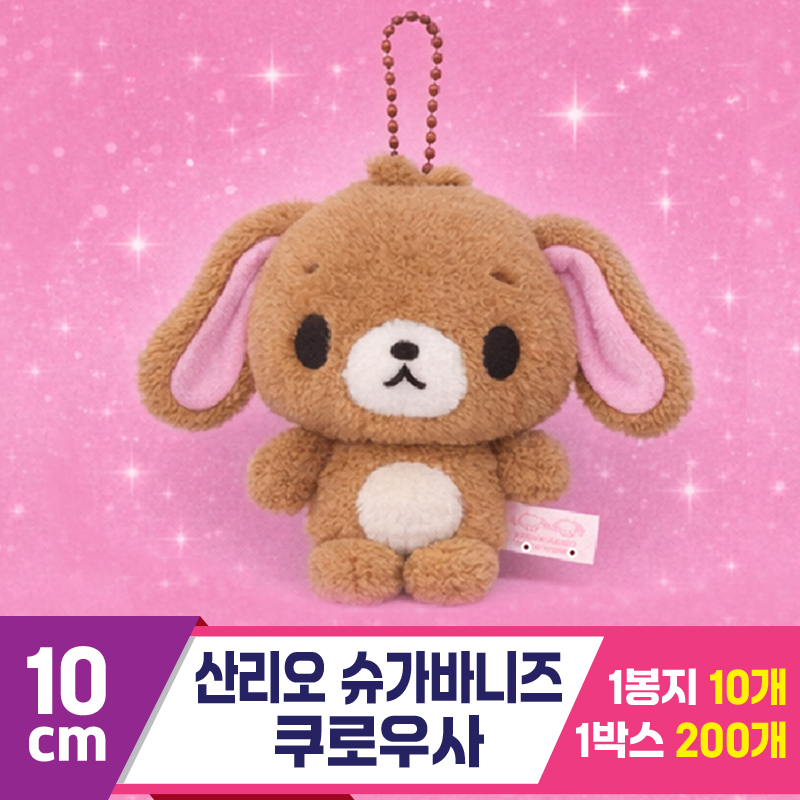 [DW]10cm 산리오 슈가바니즈 쿠로우사