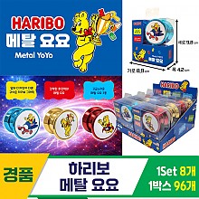 [GF]하리보 메탈 요요<8>