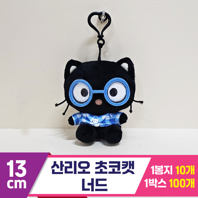 [HK]13cm 산리오 초코캣 너드