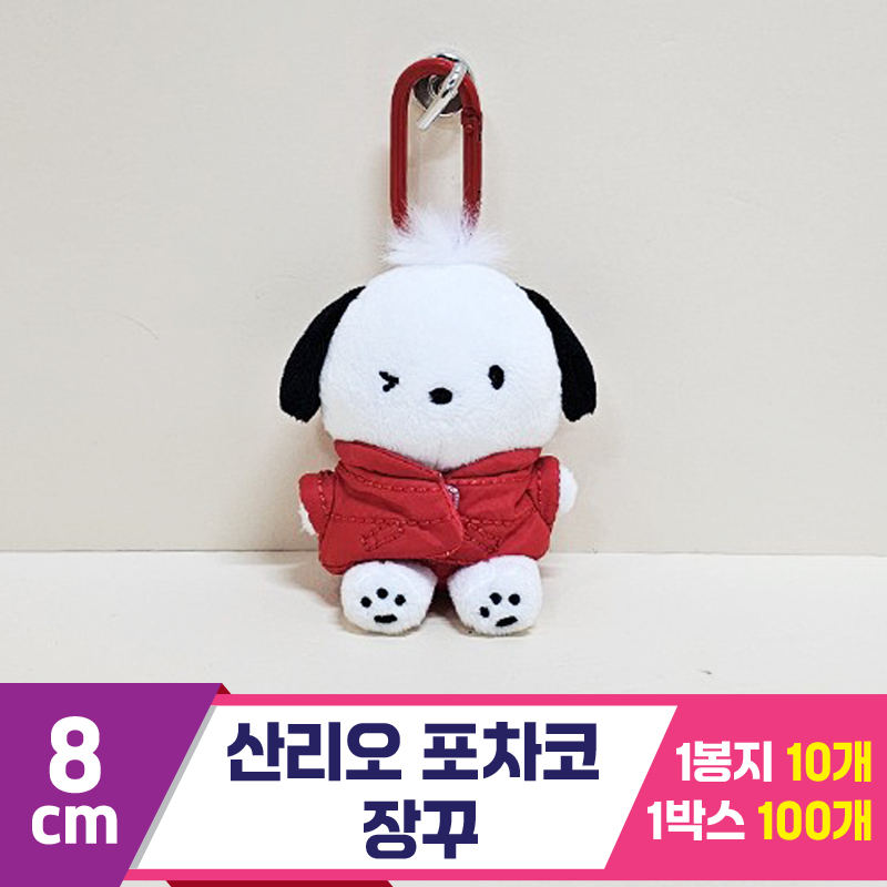 [HK]8cm 산리오 포차코 장꾸