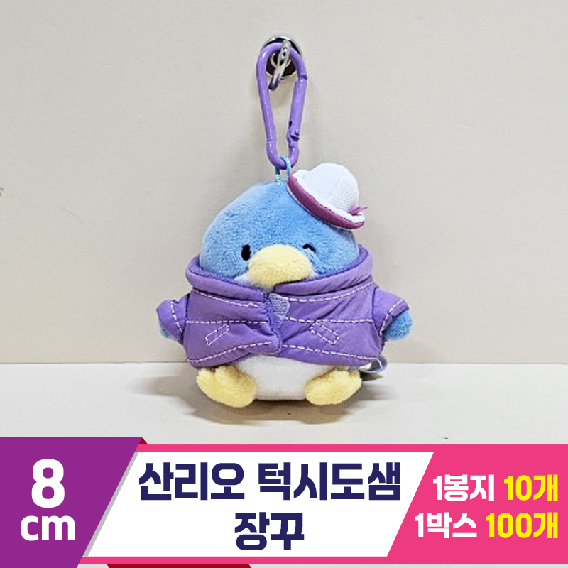[HK]8cm 산리오 턱시도샘 장꾸