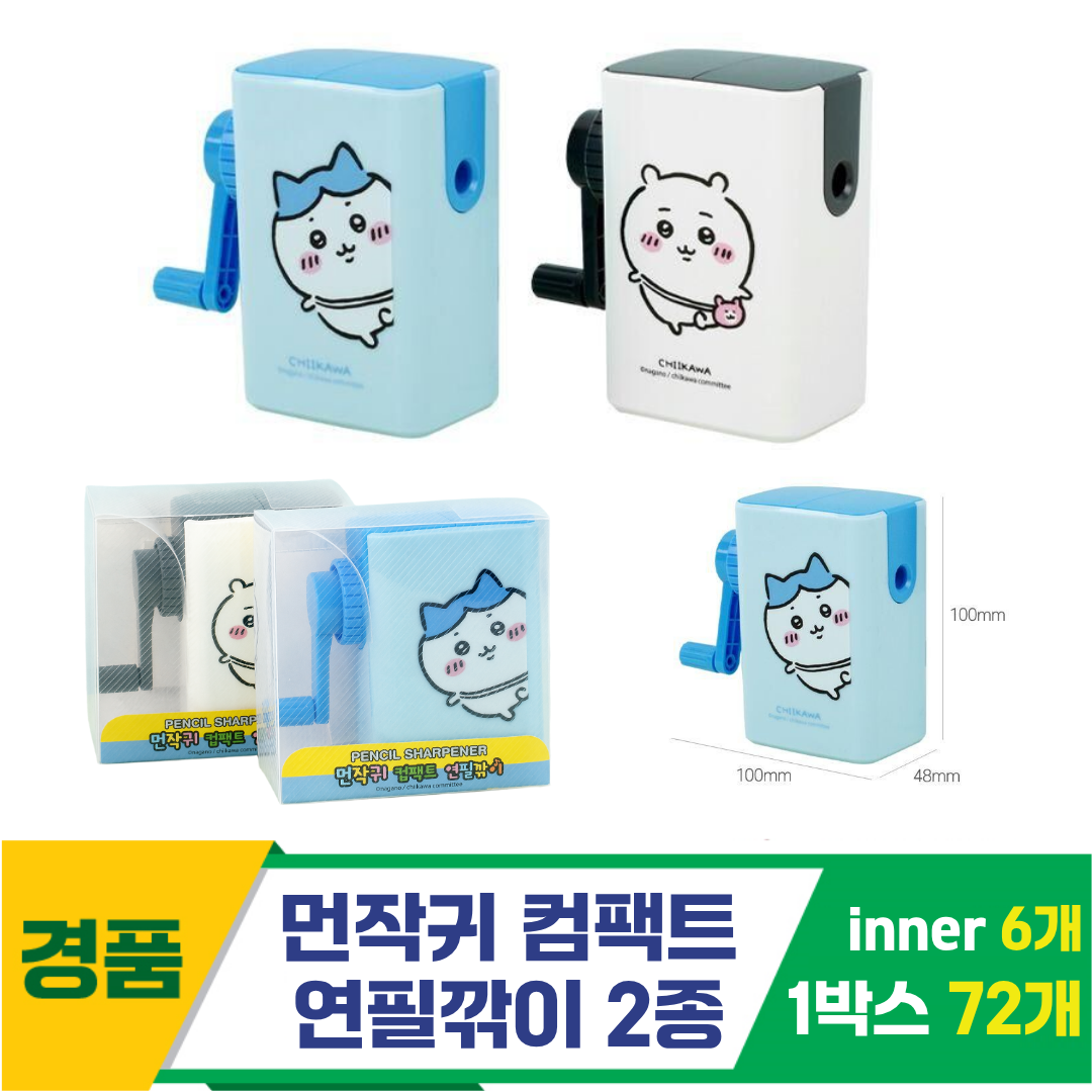 [FB]먼작귀 컴팩트 연필깎이 2종<6, 소>