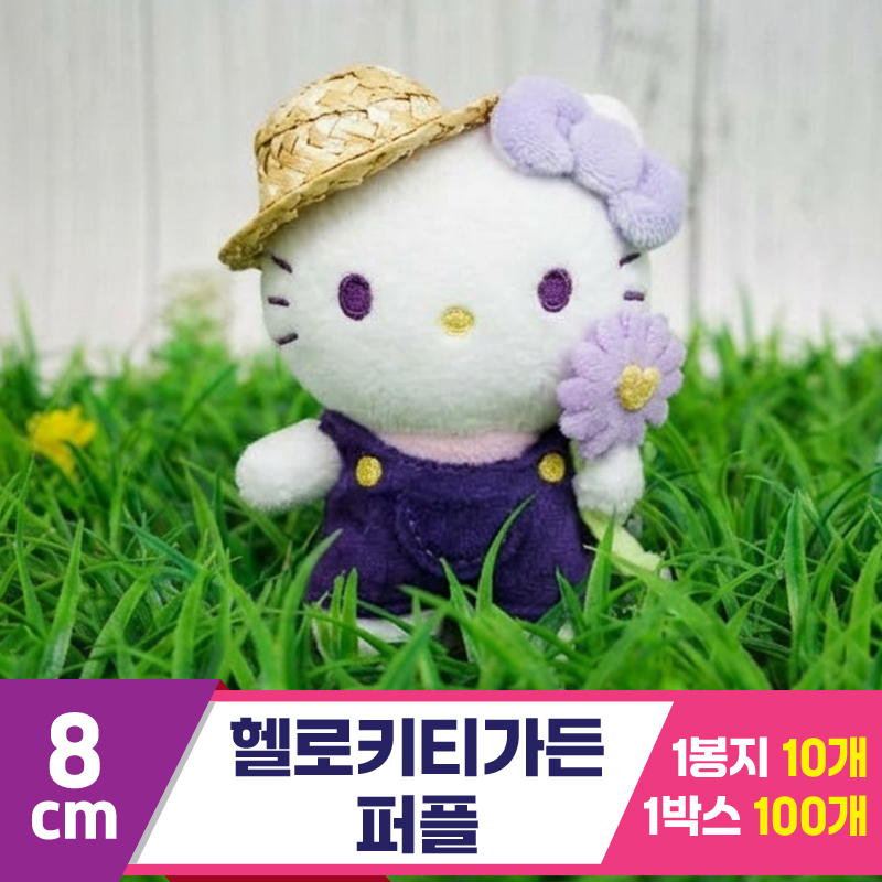 [HK]8cm 헬로키티 가든(밀짚모자) 퍼플