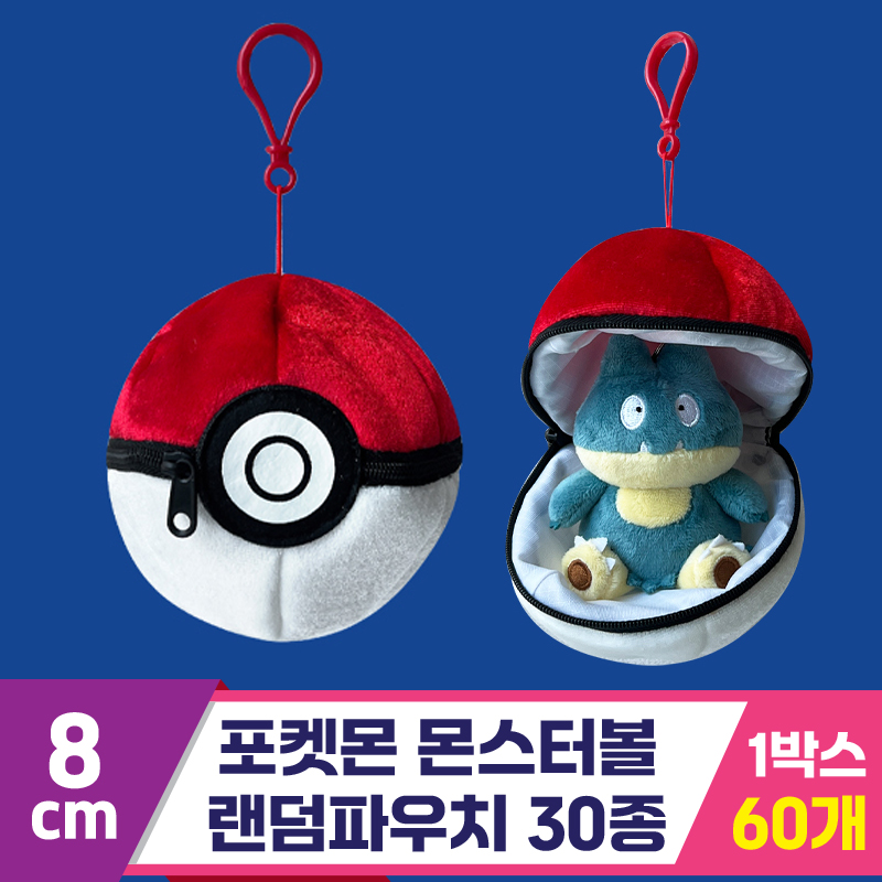[3RD]8cm 포켓몬 몬스터볼 랜덤파우치 30종