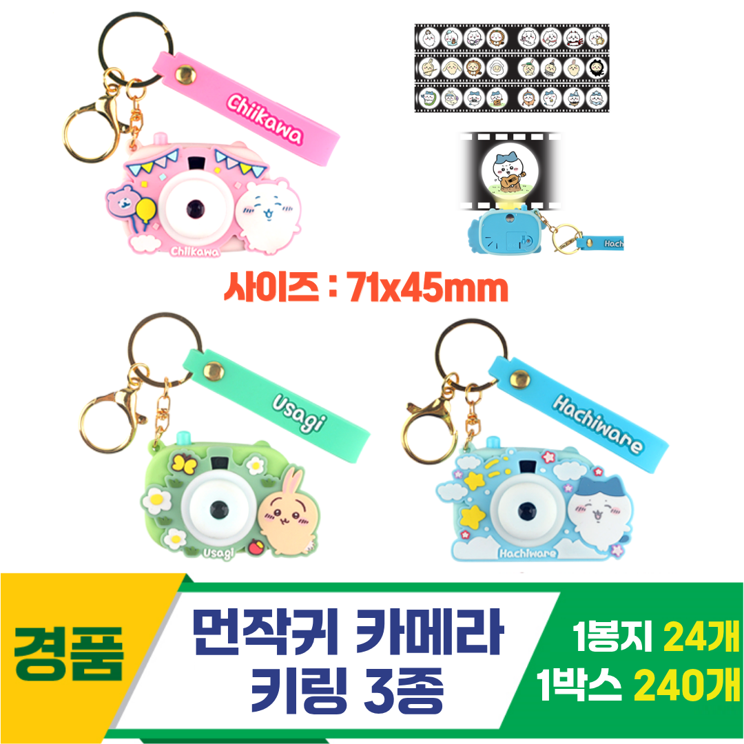 [YS]7cm 먼작귀 카메라 키링 3종<24>