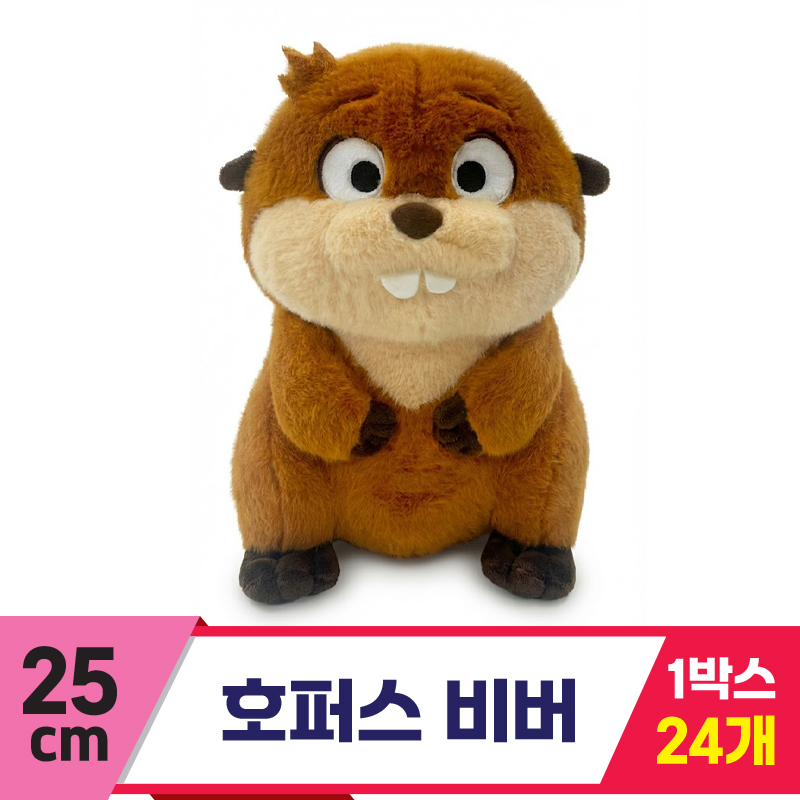 [CNH]25cm 호퍼스 비버