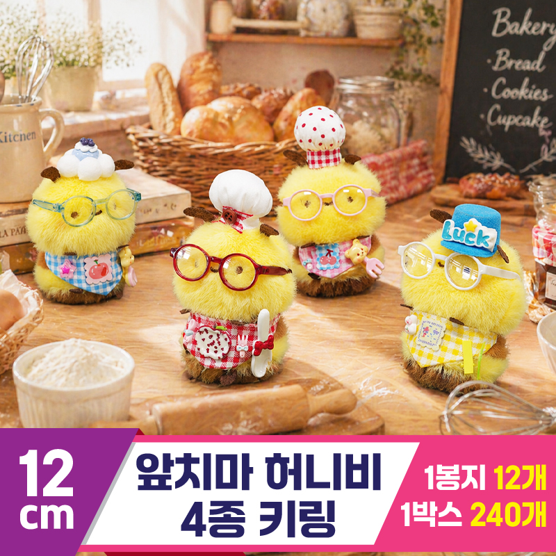 [GG]12cm 앞치마 허니비 4종 키링