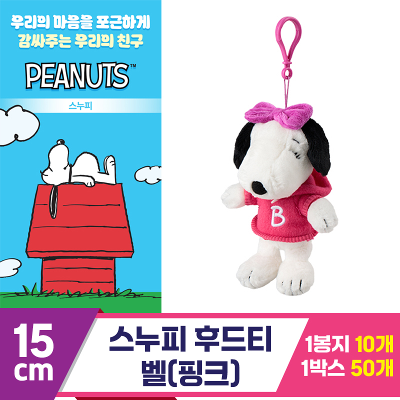 [3RD]15cm 스누피 후드티/벨(핑크)