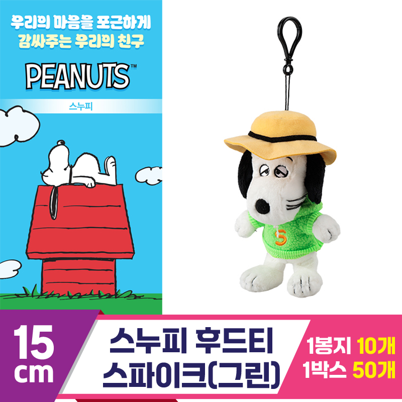 [3RD]15cm 스누피 후드티/스파이크(그린)