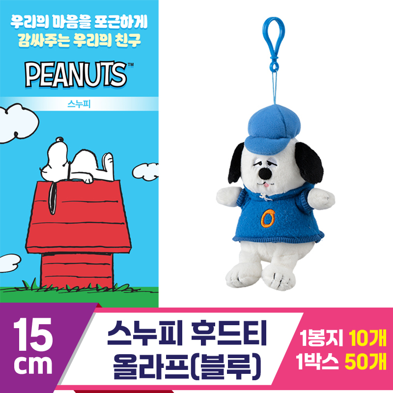[3RD]15cm 스누피 후드티/올라프(블루)