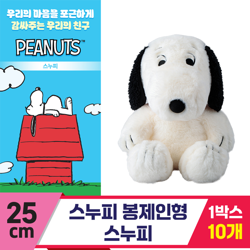 [3RD]25cm 스누피 봉제인형/스누피