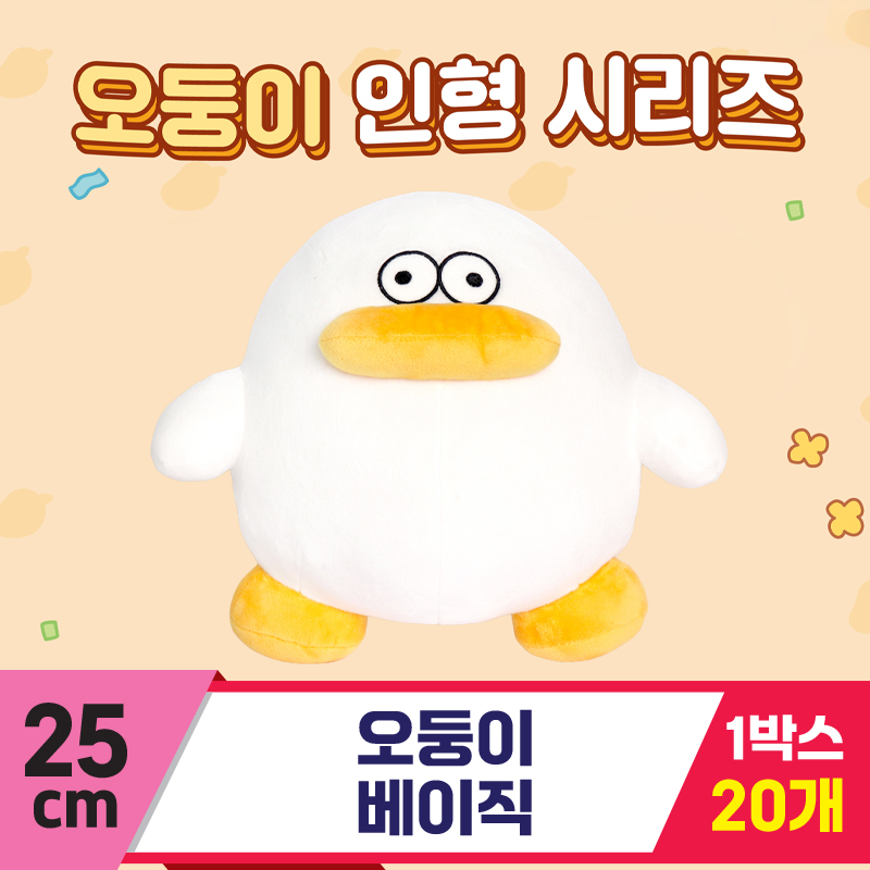 [DT]25cm 오둥이 베이직
