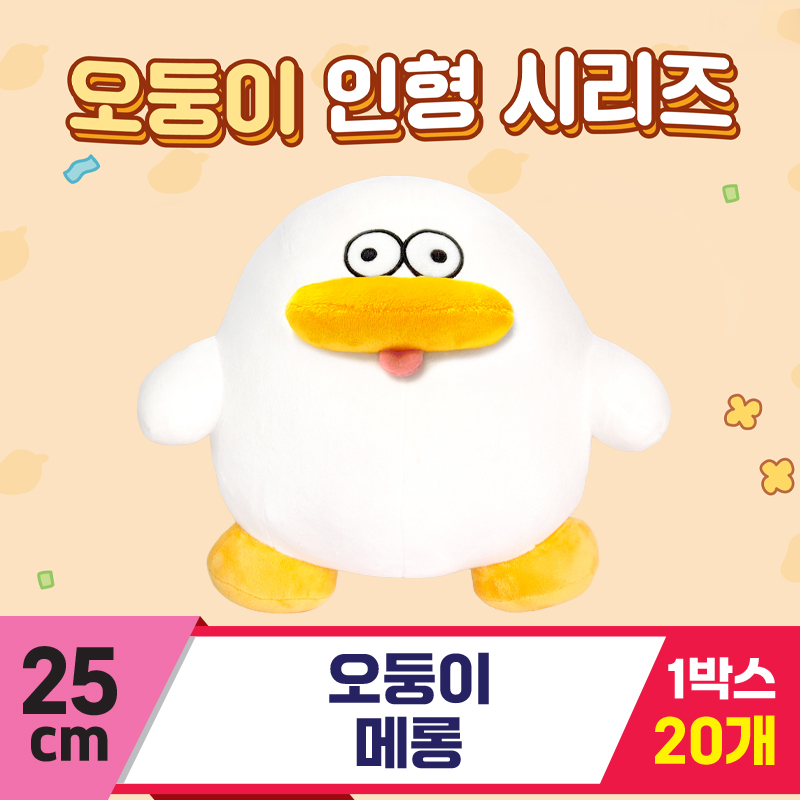 [DT]25cm 오둥이 메롱