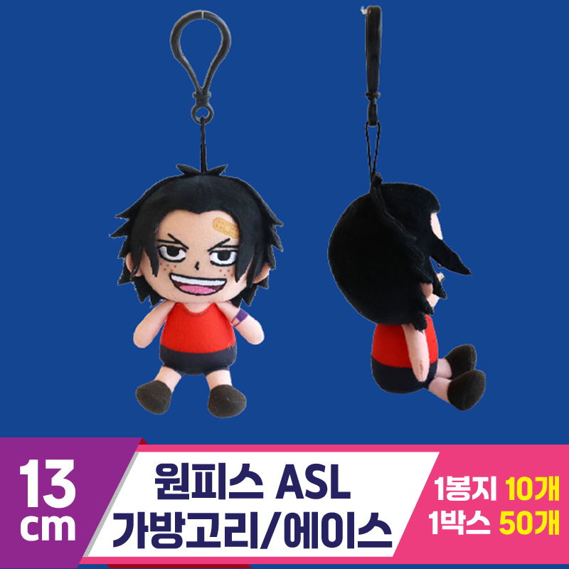 [3RD]13cm 원피스 ASL 가방고리/에이스
