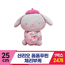 [HK]25cm 산리오 폼폼푸린 체리블라썸부케