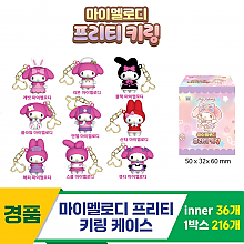 [YS]마이멜로디 프리티 키링 케이스<36>