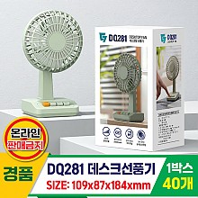 [GG]DQ281 데스크탑선풍기<40>