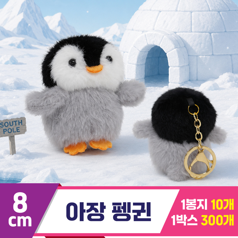 [GG]8cm 아장펭귄<10>