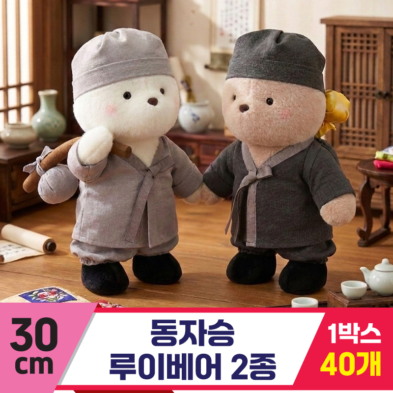 [HB]30cm 동자승 루이베어 2종