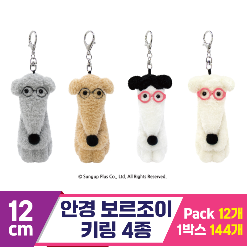 [SP]12cm 안경 보르조이 키링 4종<12>