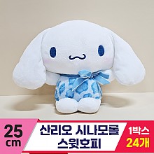 [HK]25cm 산리오 시나모롤 스윗호피<24>