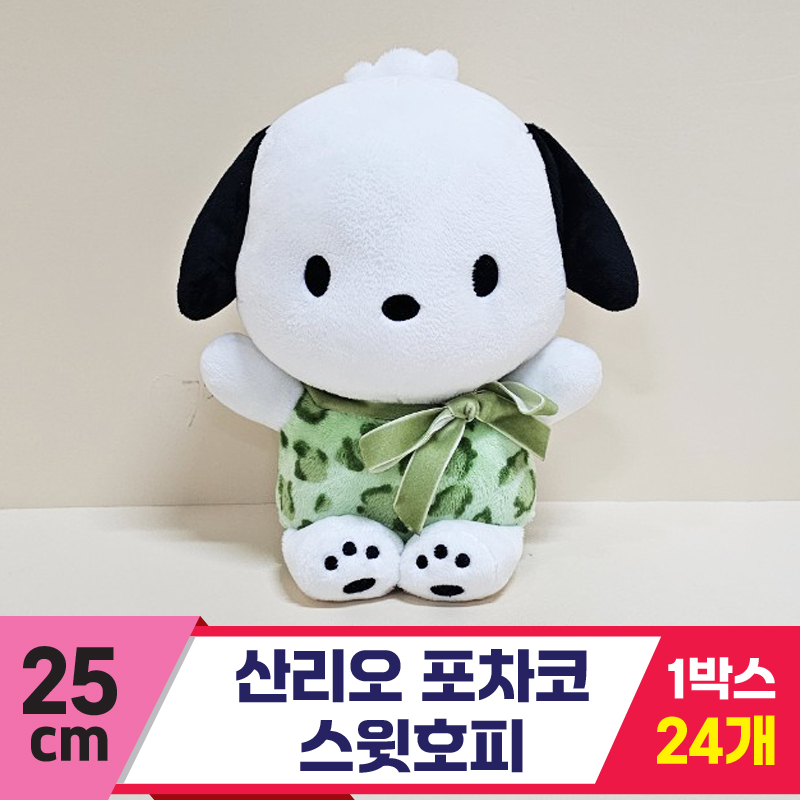[HK]25cm 산리오 포차코 스윗호피<24>