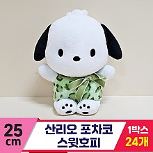 [HK]25cm 산리오 포차코 스윗호피<24>