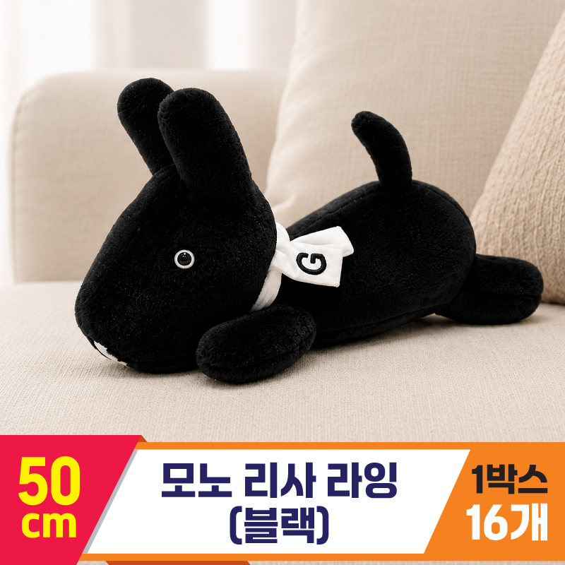 [SY]50cm 모노 가스파드 라잉(블랙)