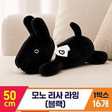 [SY]50cm 모노 가스파드 라잉(블랙)