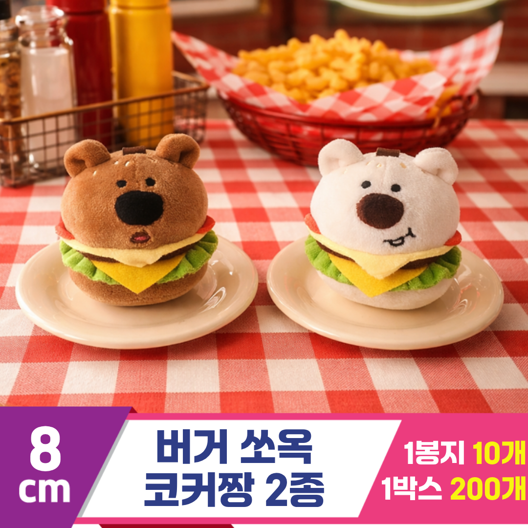[GL]8cm 버거쏘옥 코커짱 2종