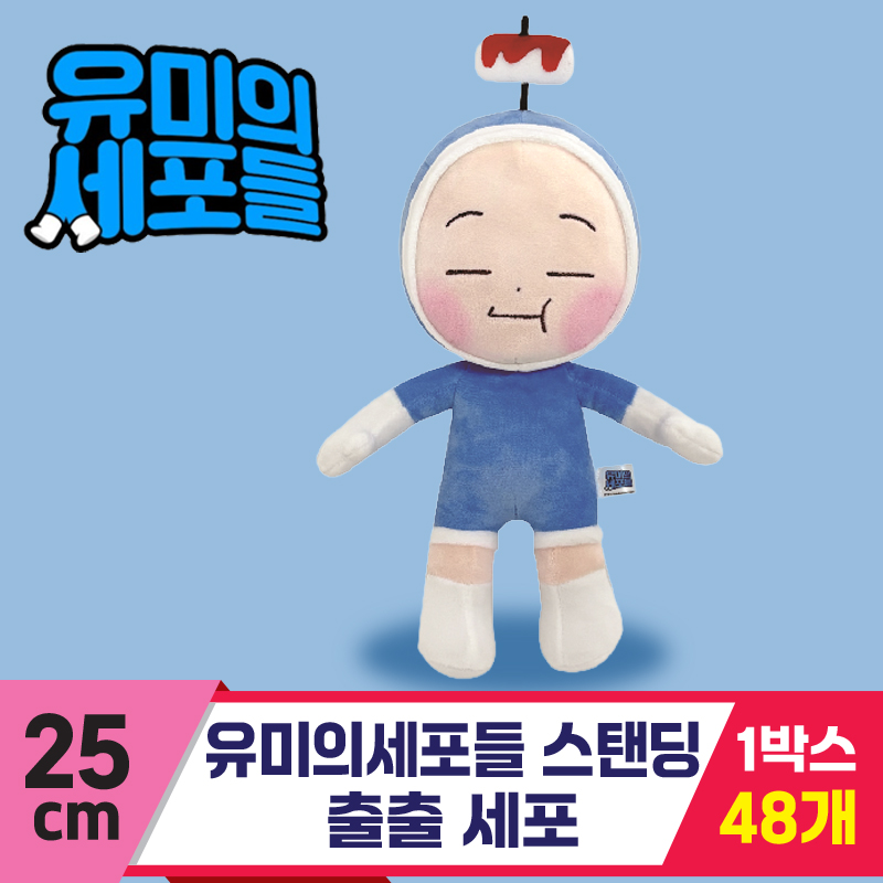 [NT]25cm 유미의세포들 스탠딩/출출 세포