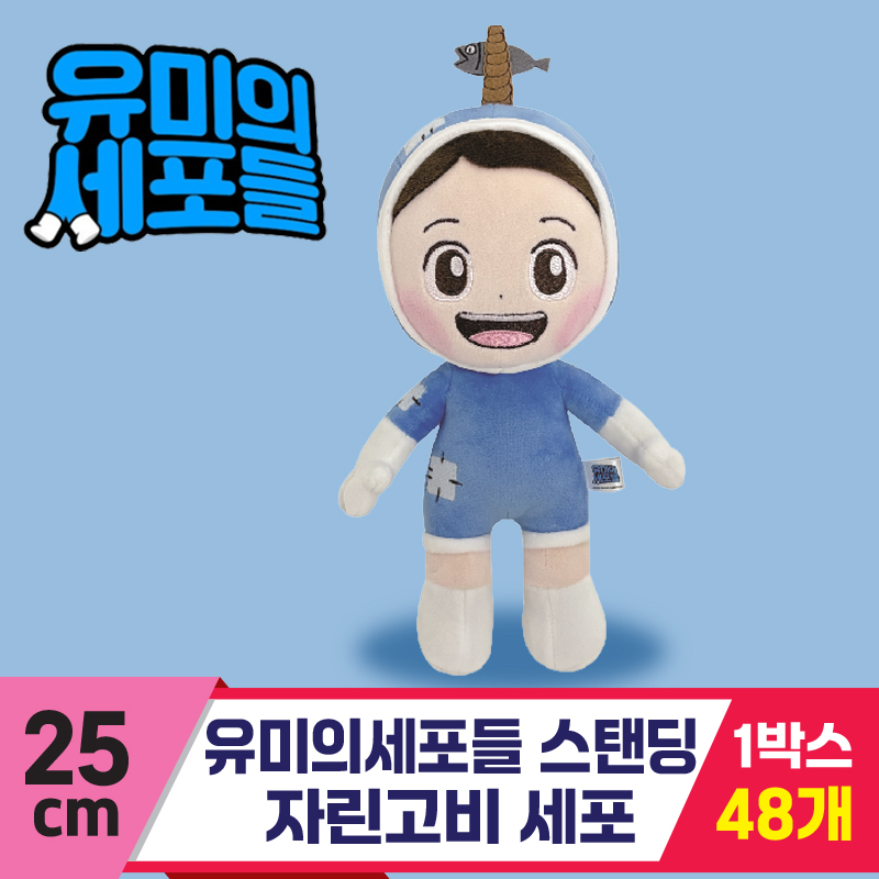 [NT]25cm 유미의세포들스탠딩/자린고비세포