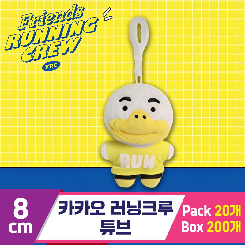 [DT]8cm 카카오 러닝크루/튜브