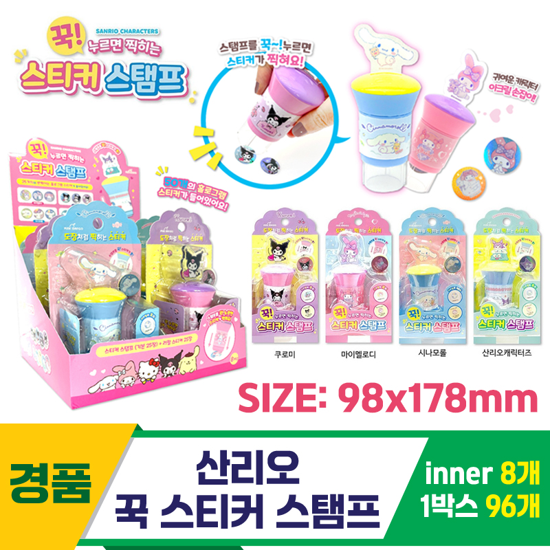 [OP]산리오 꾹 스티커 스탬프